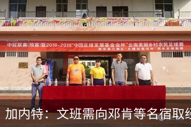 加内特：文班需向邓肯等名宿取经 我愿帮他训练核心力量